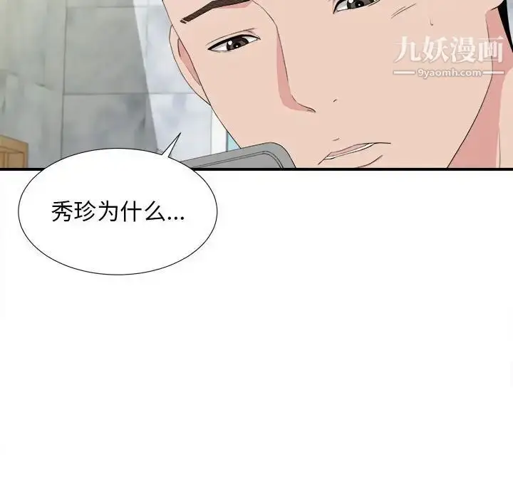 漫画《密友》第108话第73张图