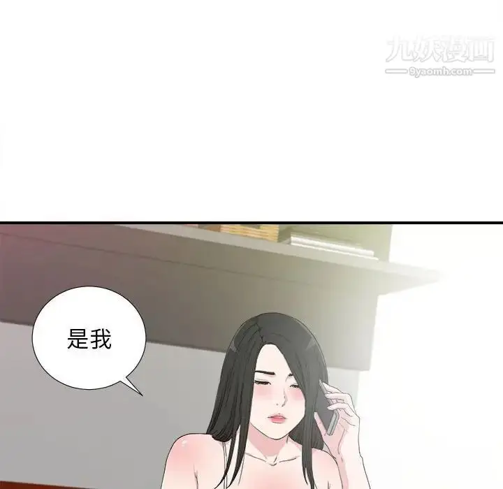 漫画《密友》第108话第75张图