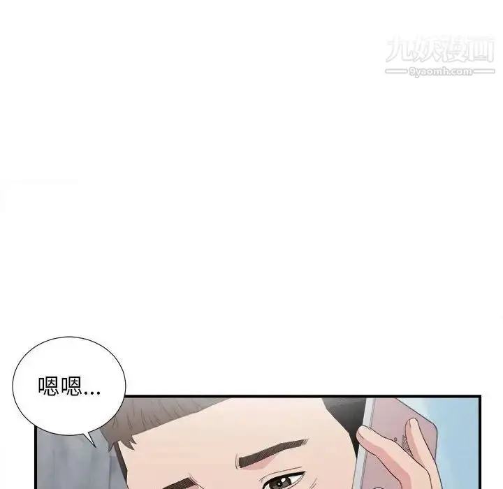 漫画《密友》第108话第77张图