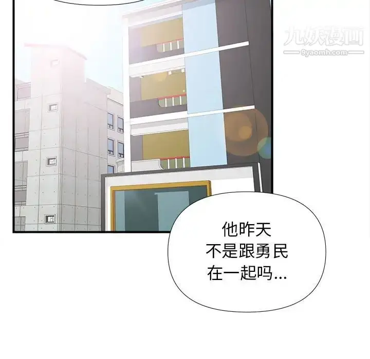 漫画《密友》第108话第82张图