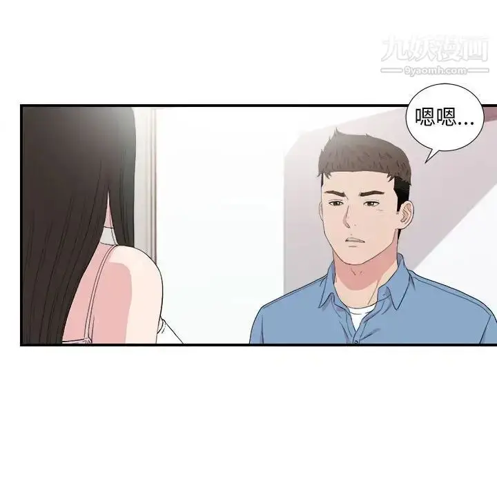 漫画《密友》第108话第86张图