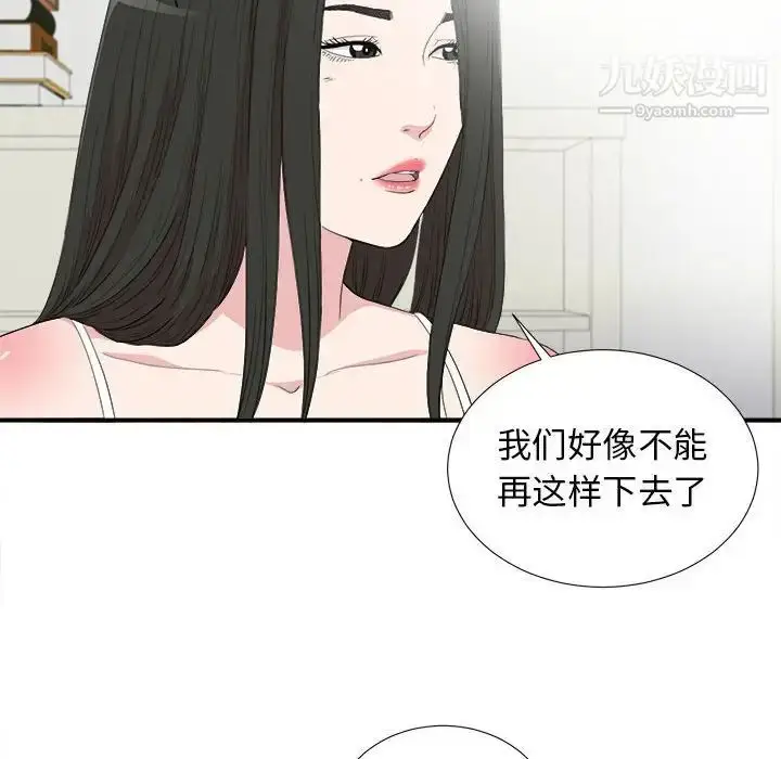 漫画《密友》第108话第95张图