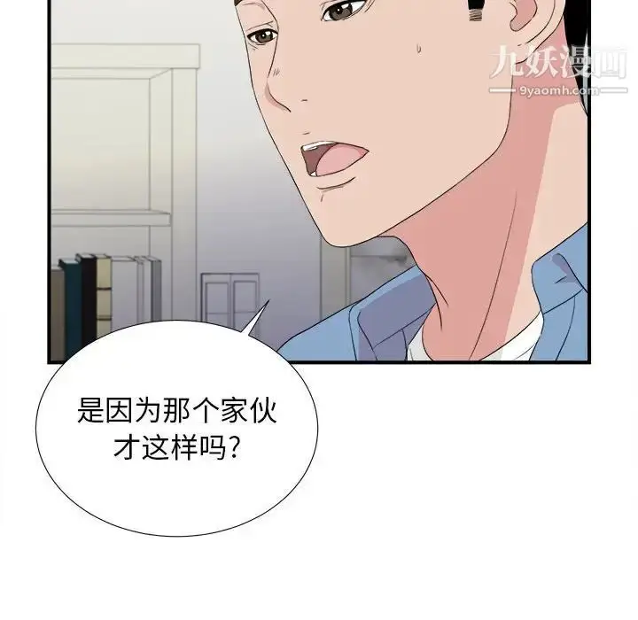 漫画《密友》第108话第98张图