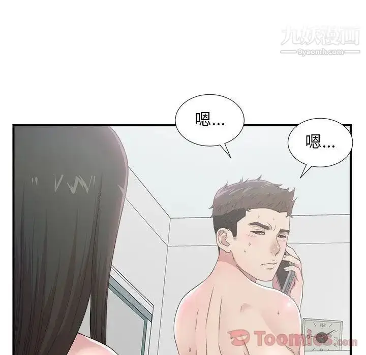 漫画《密友》第29话第10张图