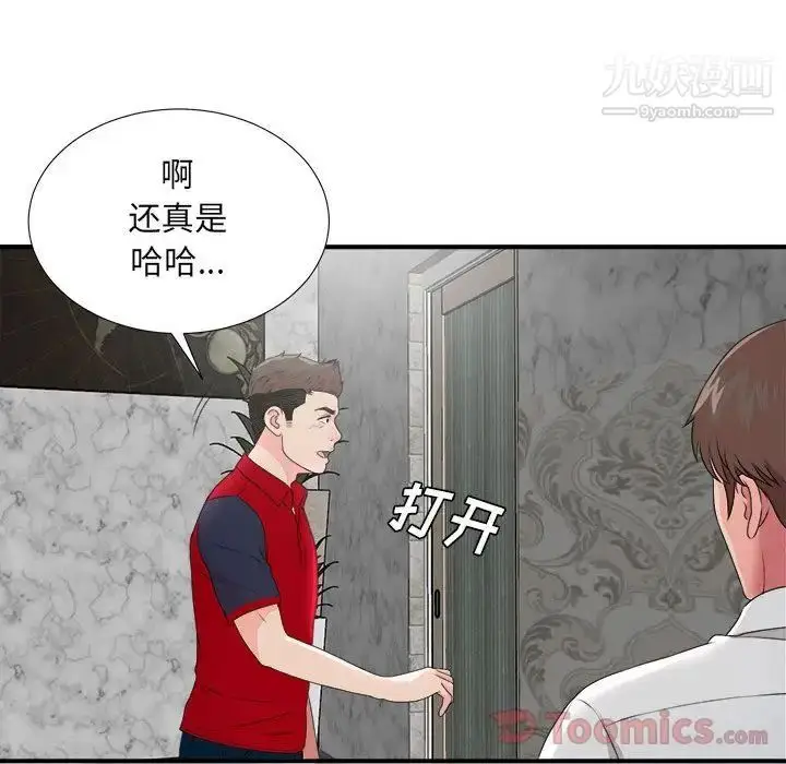 漫画《密友》第29话第100张图