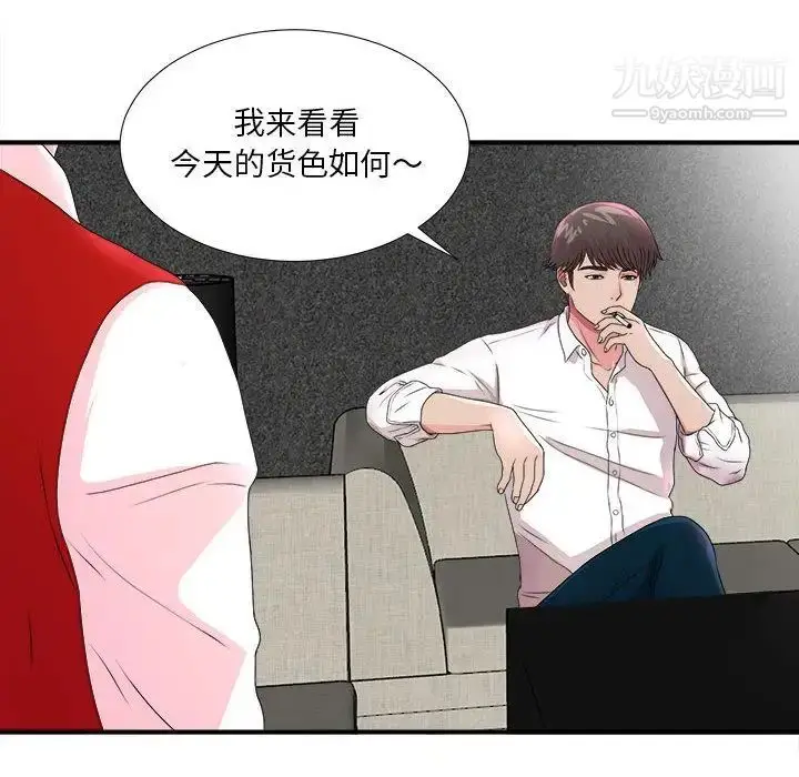 漫画《密友》第29话第107张图