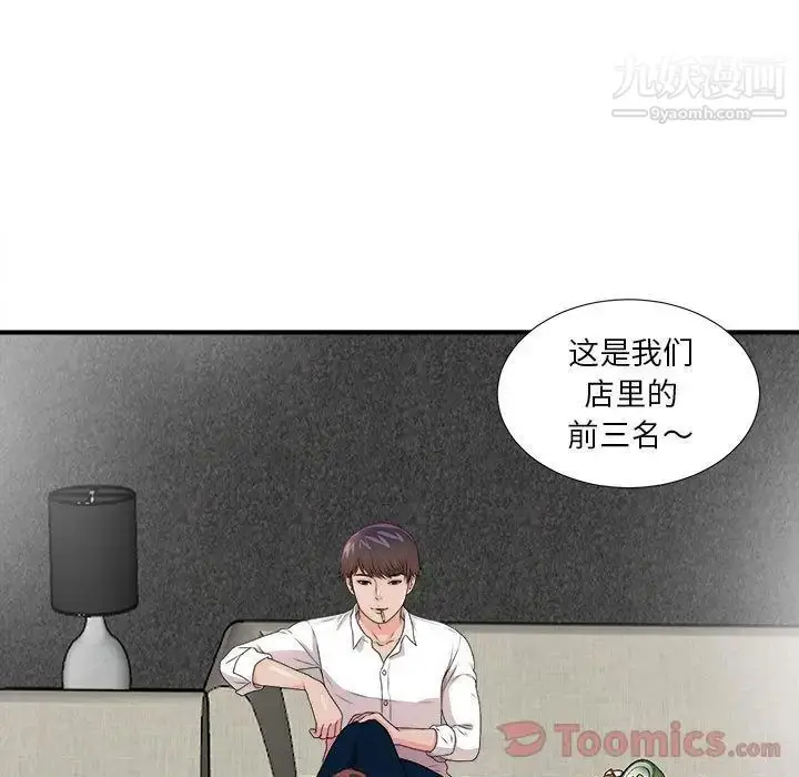 漫画《密友》第29话第110张图