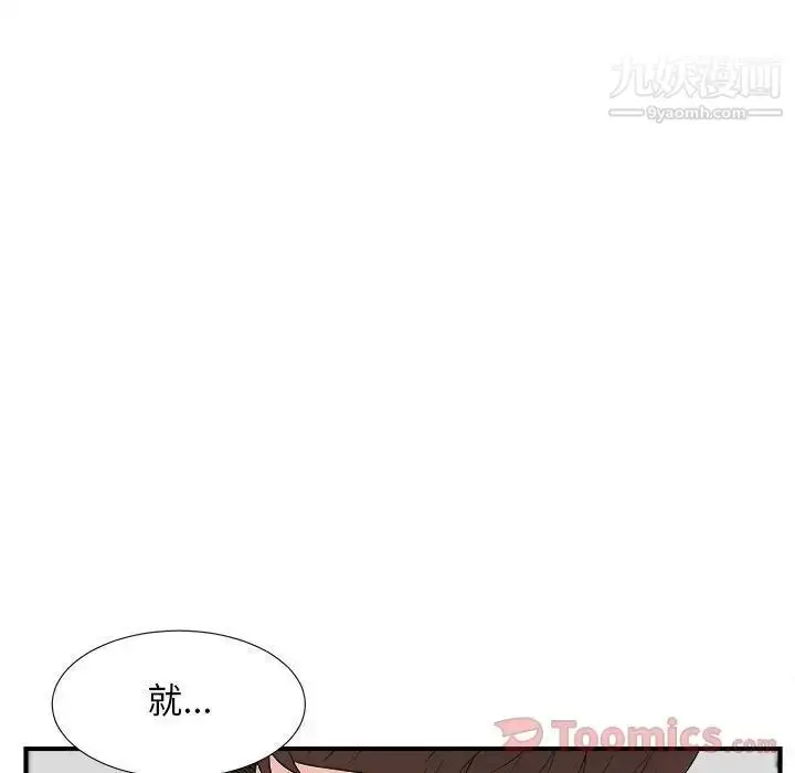 漫画《密友》第29话第12张图
