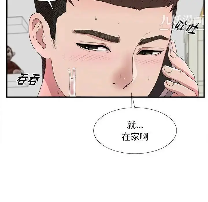 漫画《密友》第29话第13张图