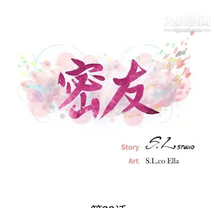 漫画《密友》第29话第15张图