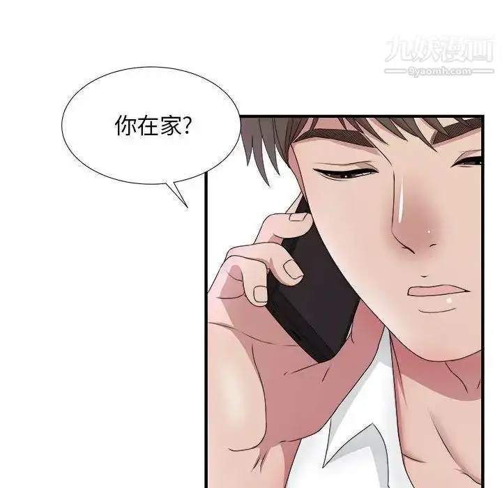 漫画《密友》第29话第17张图