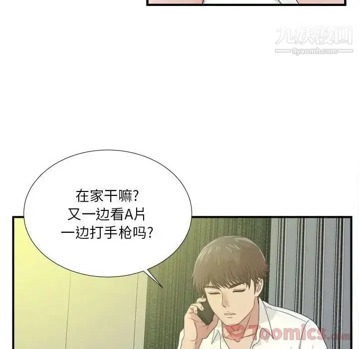 漫画《密友》第29话第18张图