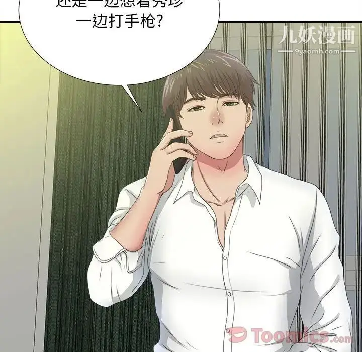 漫画《密友》第29话第20张图