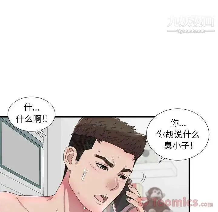 漫画《密友》第29话第22张图