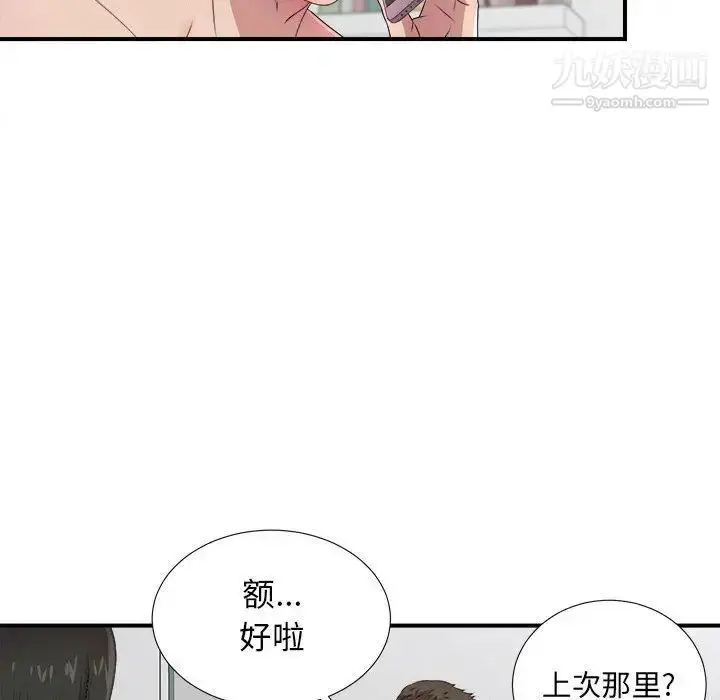 漫画《密友》第29话第23张图