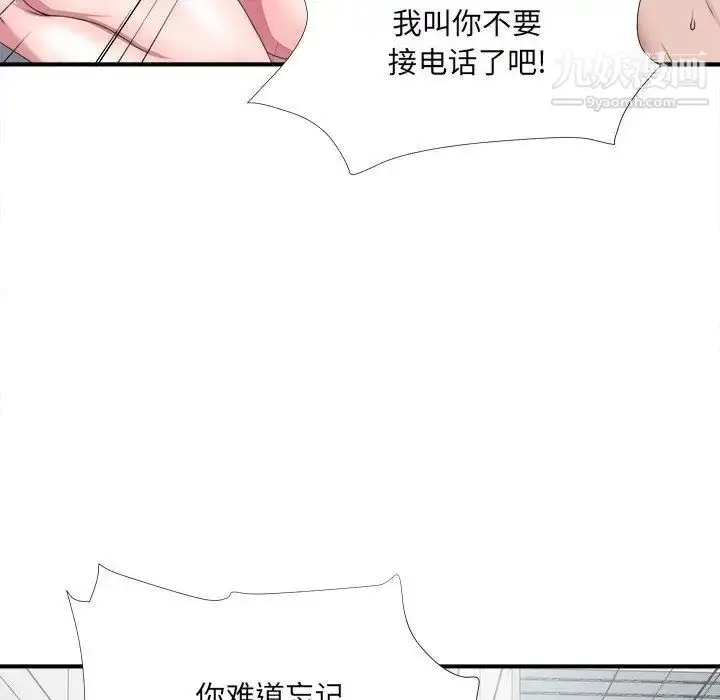 漫画《密友》第29话第29张图