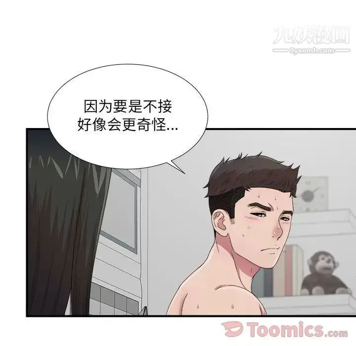 漫画《密友》第29话第32张图
