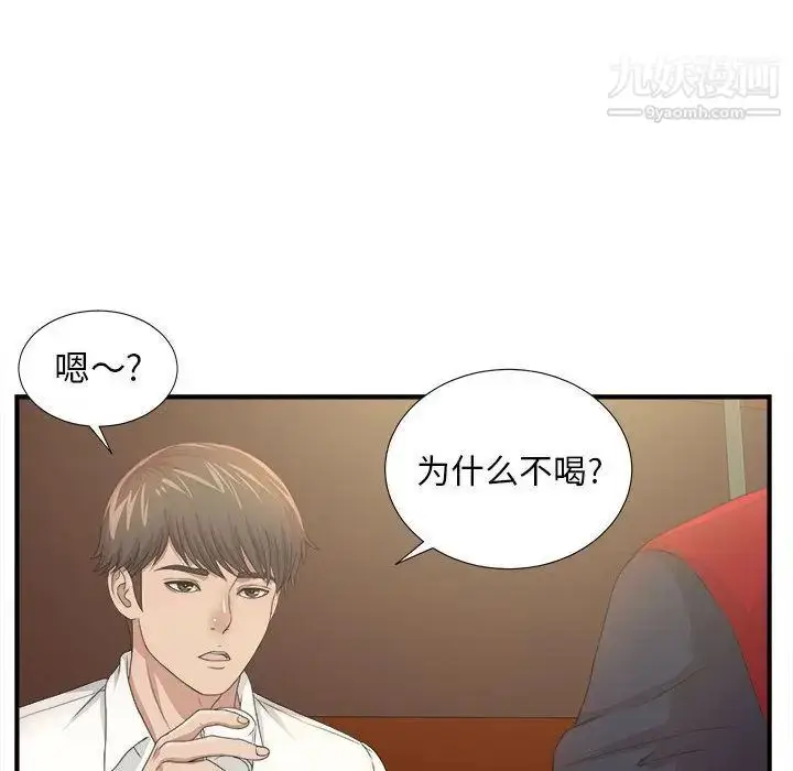 漫画《密友》第29话第41张图