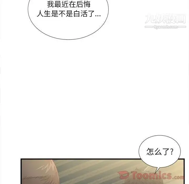 漫画《密友》第29话第46张图