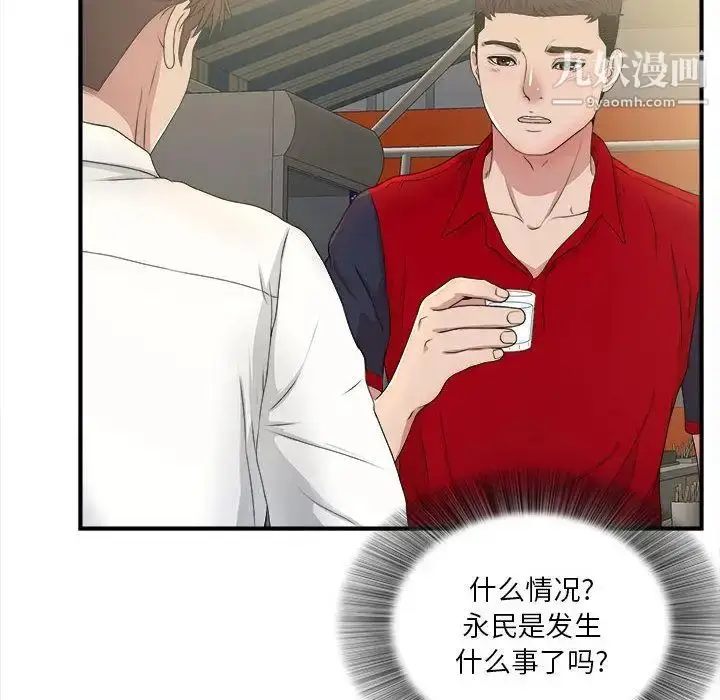 漫画《密友》第29话第47张图