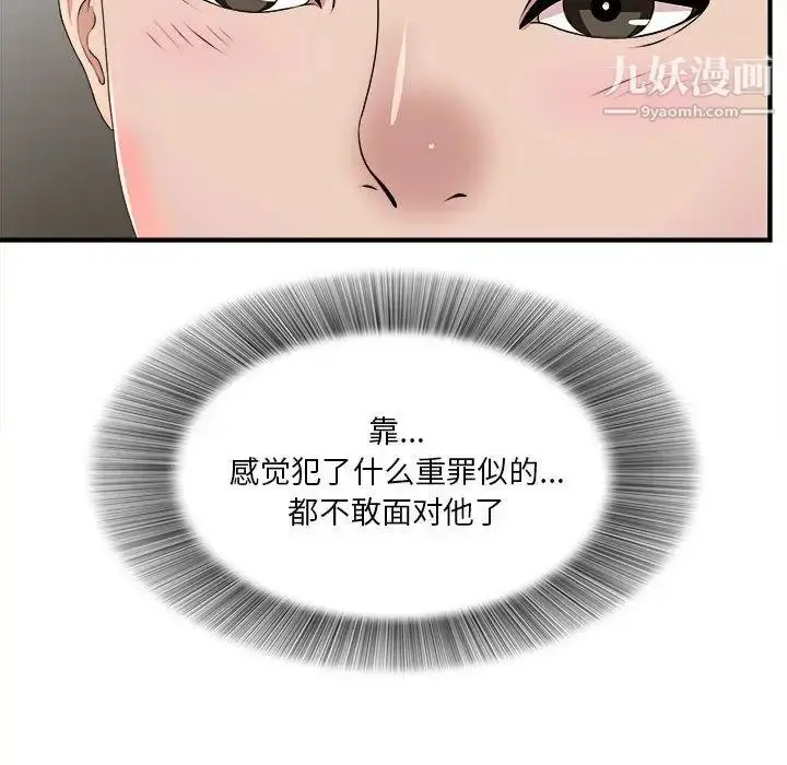 漫画《密友》第29话第49张图