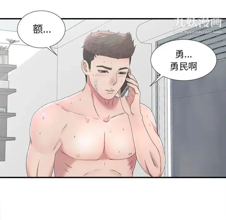 漫画《密友》第29话第5张图