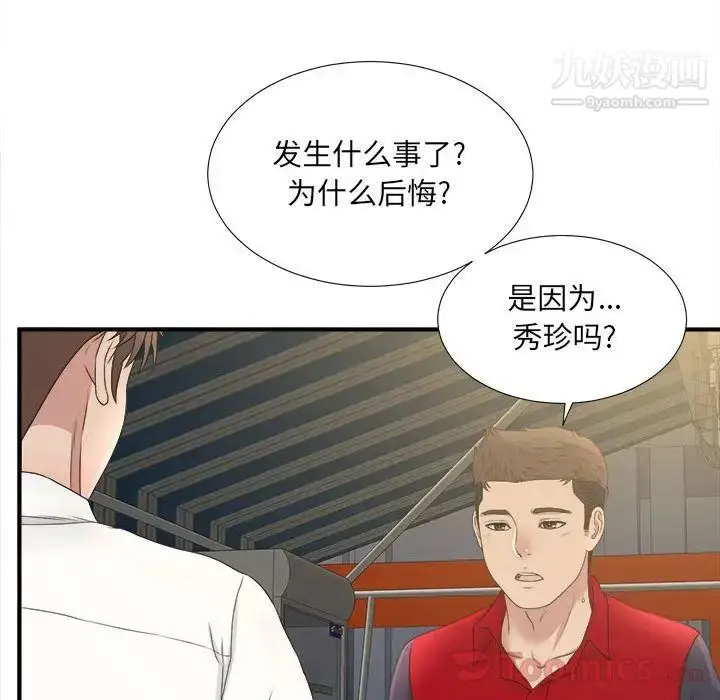 漫画《密友》第29话第52张图