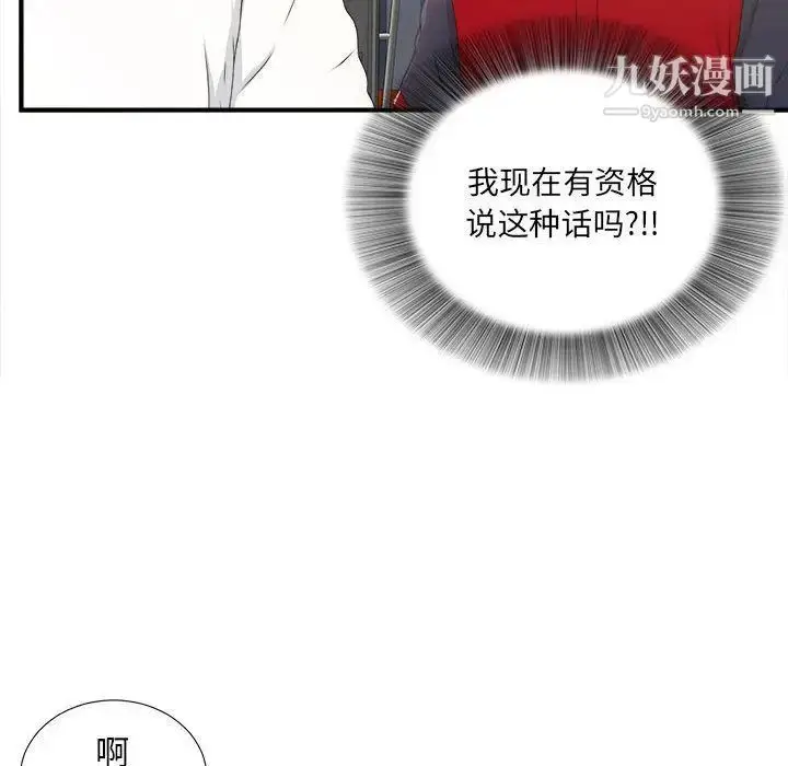 漫画《密友》第29话第53张图