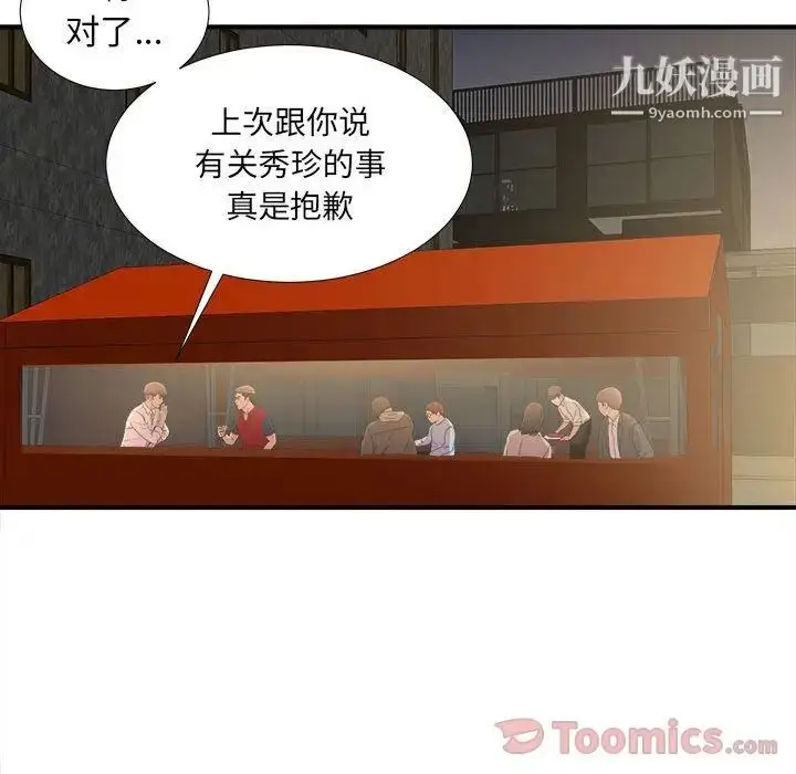 漫画《密友》第29话第54张图