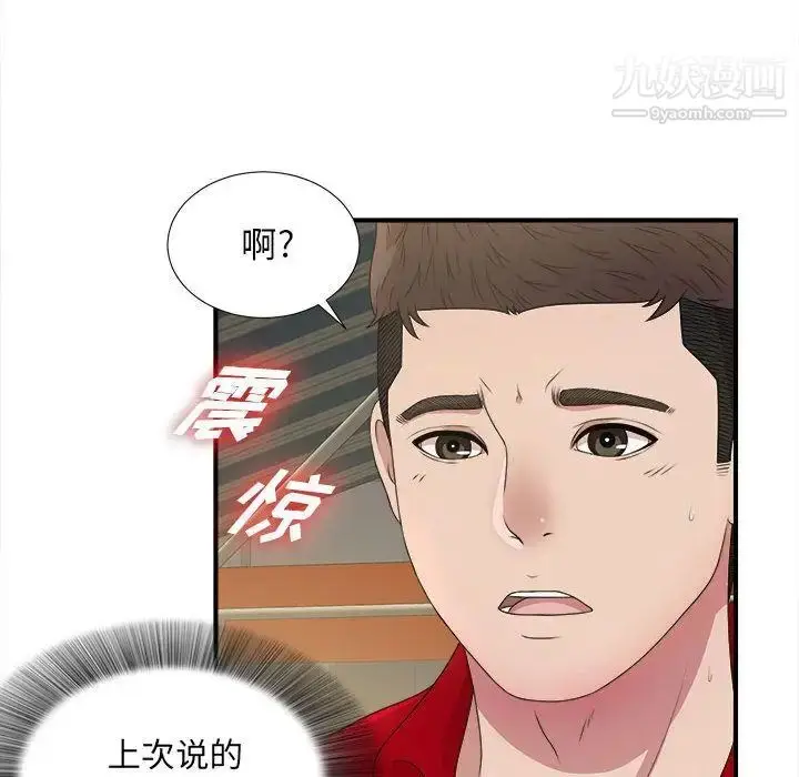漫画《密友》第29话第55张图
