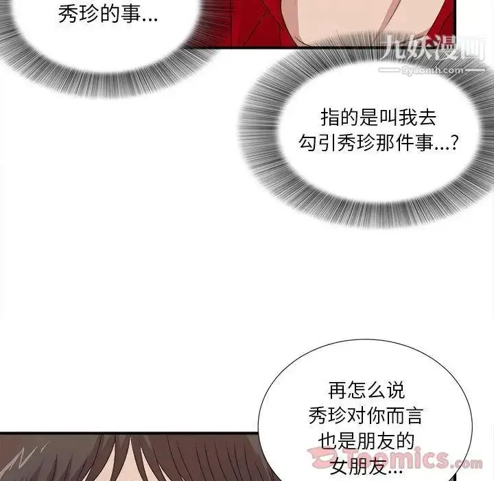 漫画《密友》第29话第56张图