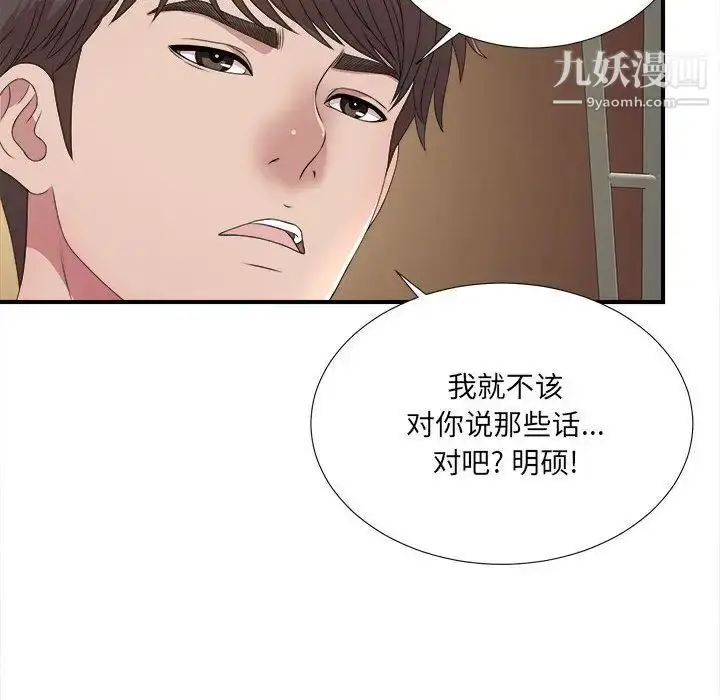 漫画《密友》第29话第57张图