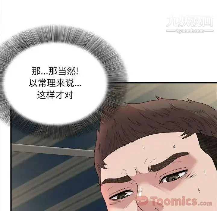 漫画《密友》第29话第58张图