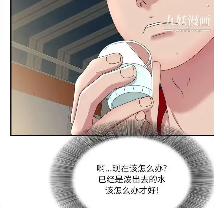 漫画《密友》第29话第59张图