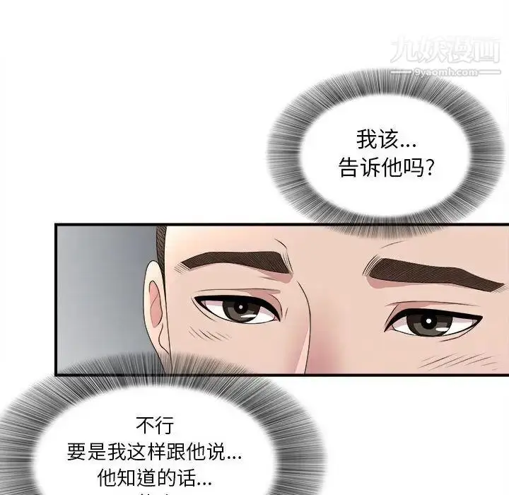 漫画《密友》第29话第61张图
