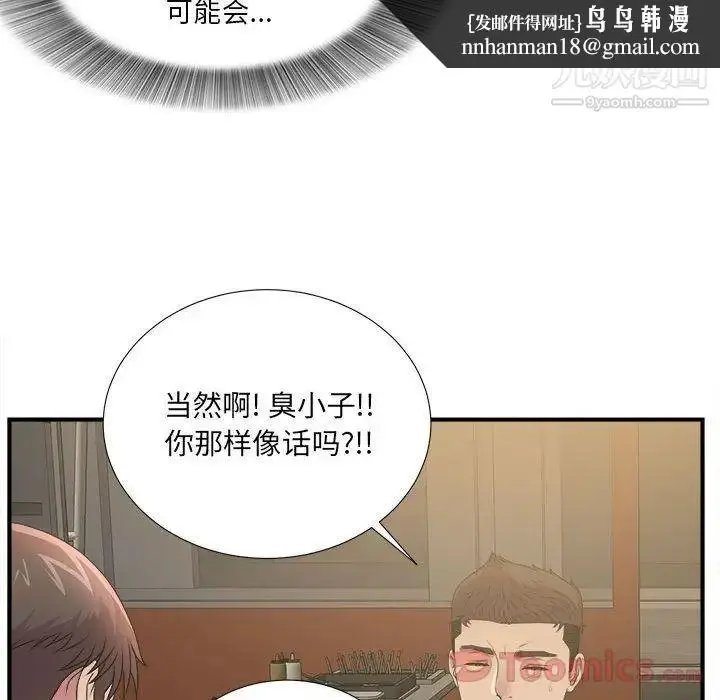 漫画《密友》第29话第62张图