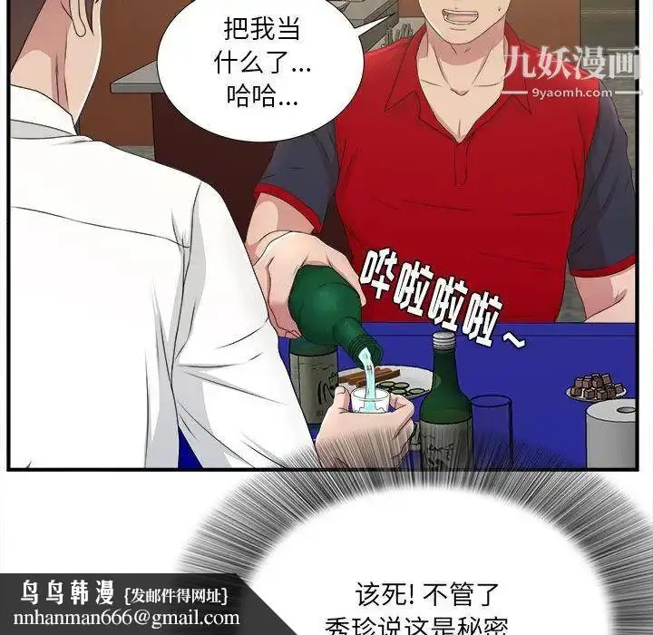 漫画《密友》第29话第63张图