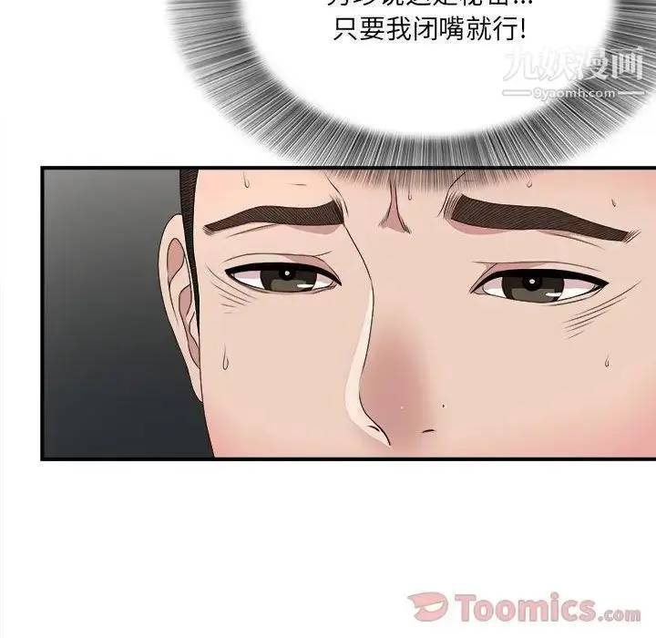 漫画《密友》第29话第64张图