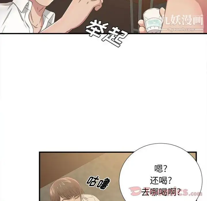 漫画《密友》第29话第66张图