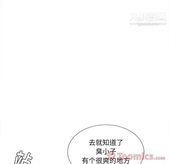 漫画《密友》第29话第68张图