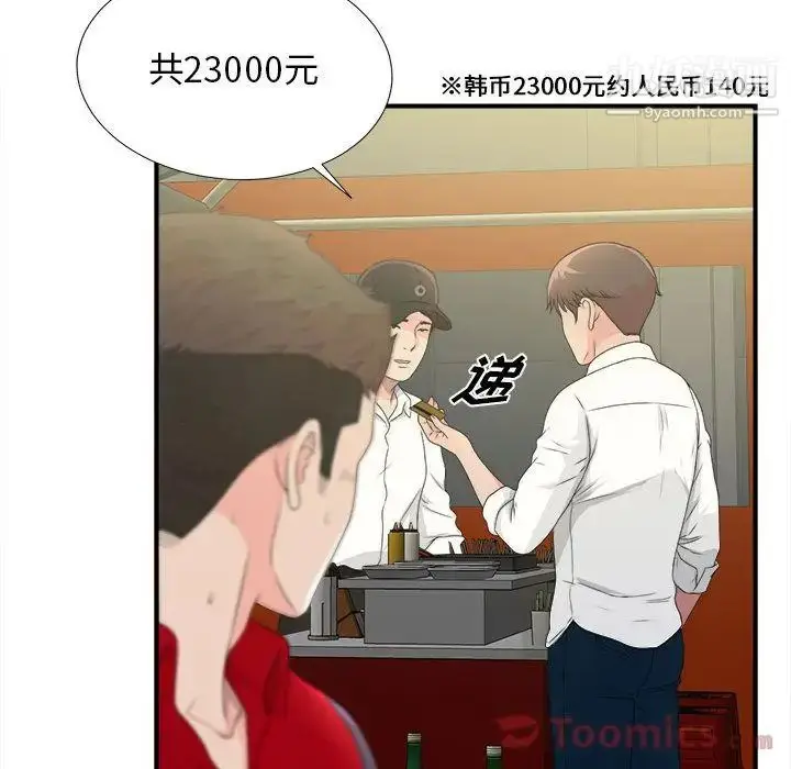 漫画《密友》第29话第70张图