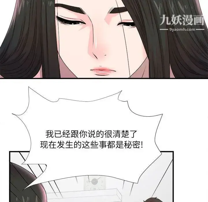 漫画《密友》第29话第75张图