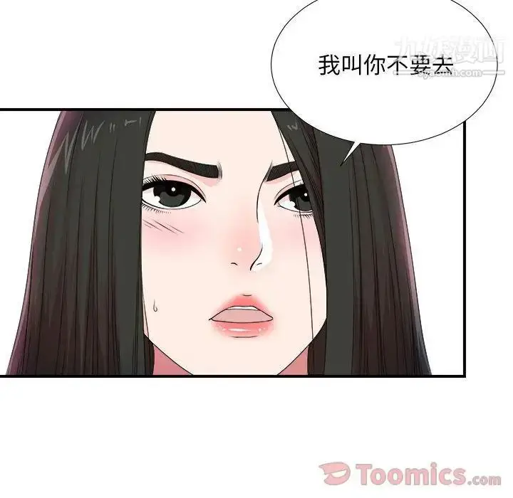 漫画《密友》第29话第82张图