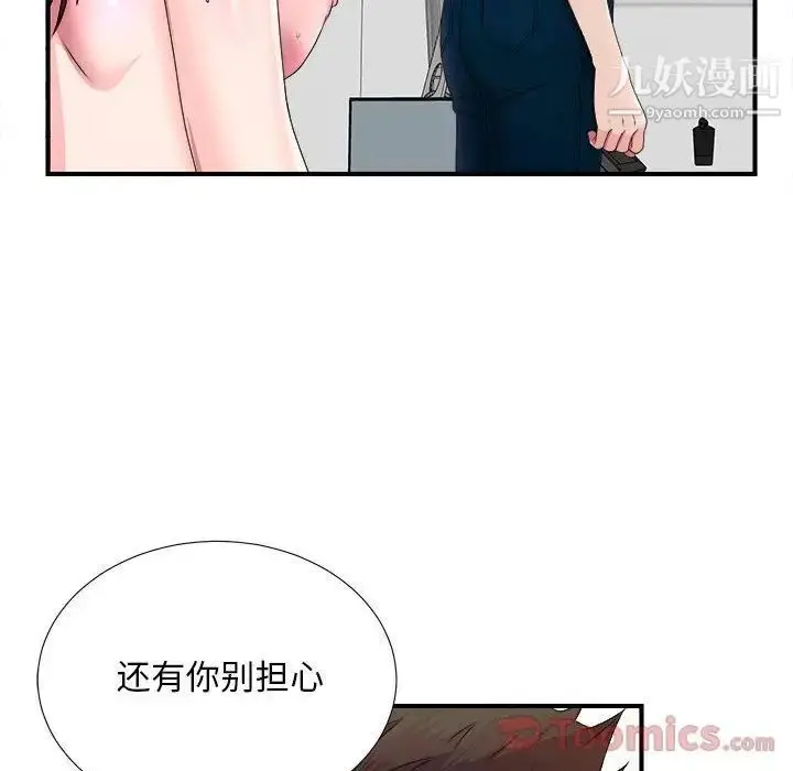 漫画《密友》第29话第84张图