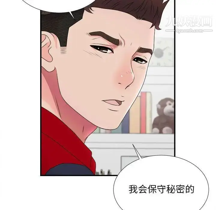 漫画《密友》第29话第85张图