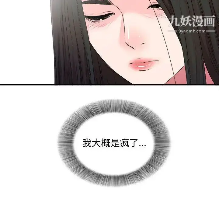 漫画《密友》第29话第89张图