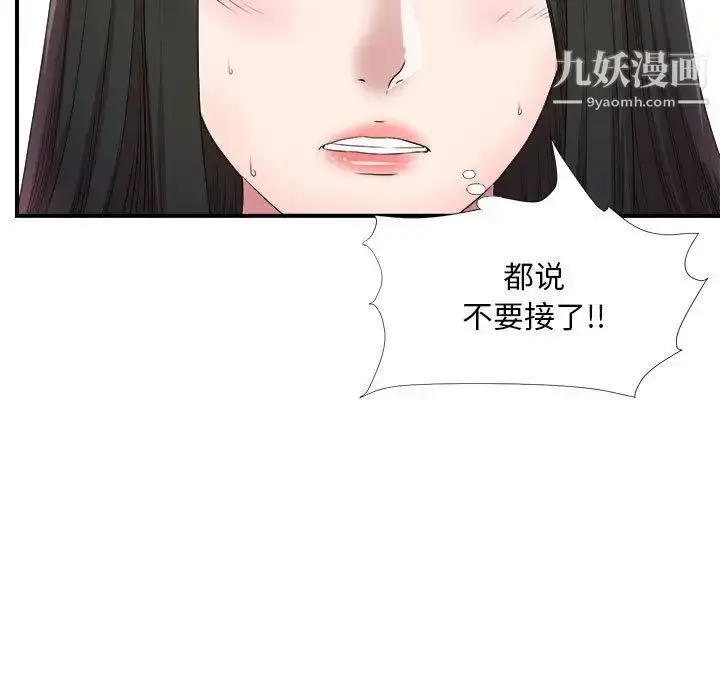 漫画《密友》第29话第9张图