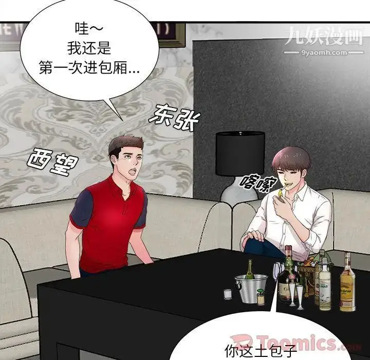 漫画《密友》第29话第92张图