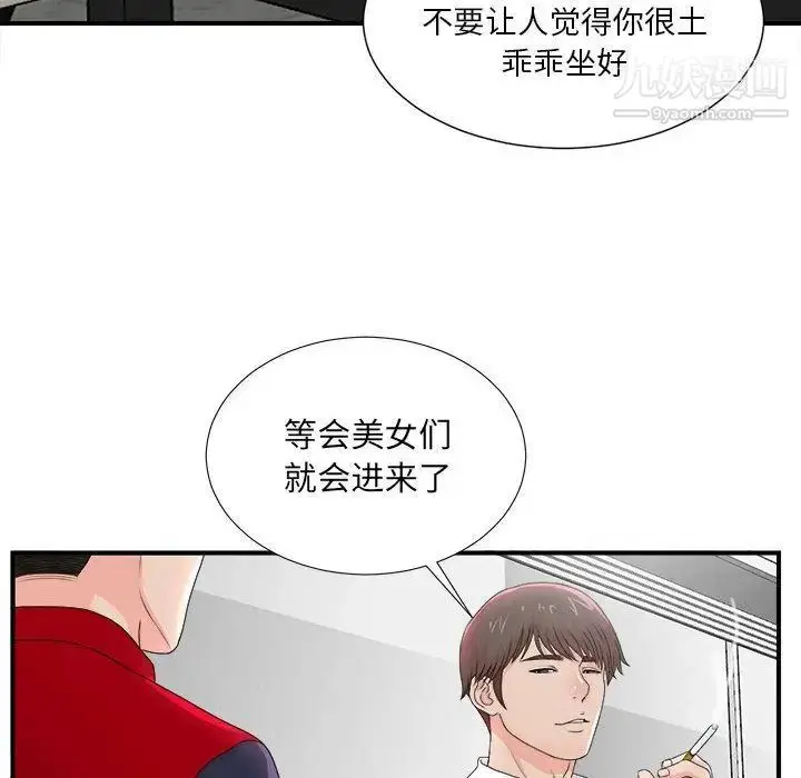 漫画《密友》第29话第93张图