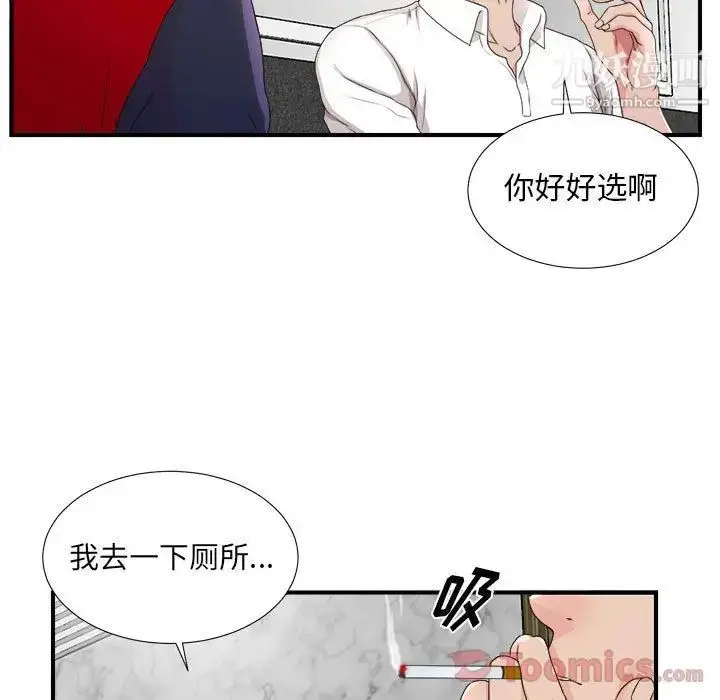 漫画《密友》第29话第94张图